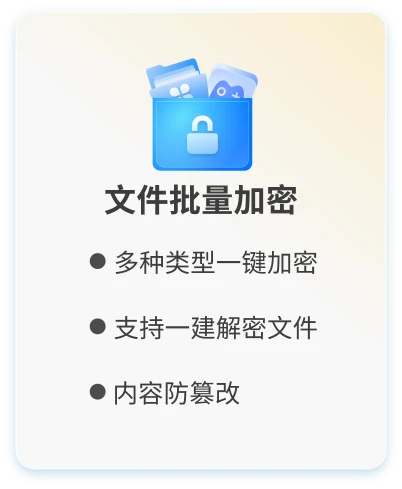 文件批量加密